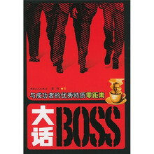 大话BOSS