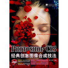 PHOTOSHOP CS3经典创意图像合成技法(附光盘1张)