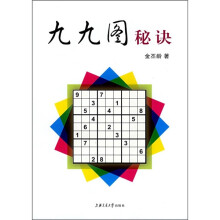 九九图秘诀