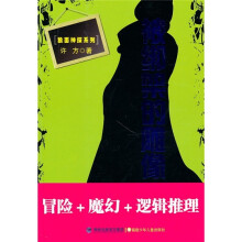 狼面侦探系列：被绑架的雕像