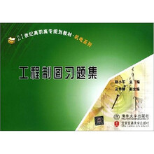 工程制图习题集