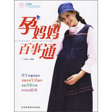 孕妈妈百事通