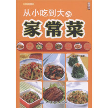 从小吃到大的家常菜