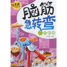 12星座彩绘本·脑筋急转弯：天秤卷