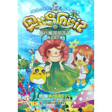 奥比岛历险记5：来自魔界的花朵