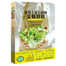 世界上最有效的美肤食谱
