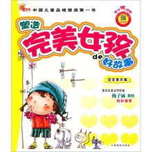 塑造完美女孩的好故事:坚定意志篇(附光盘1张)