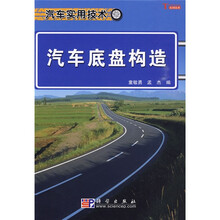 汽车底盘构造