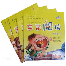 幼儿园早期阅读教育课程：亲亲阅读（第1级）（套装共4册）