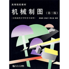 机械制图（第3版）