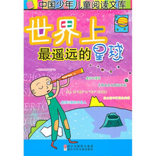 世界上最遥远的星球