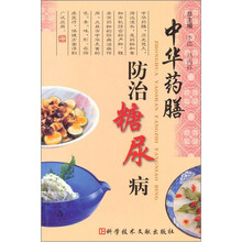 中华药膳防治糖尿病