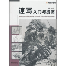 速写入门与提高