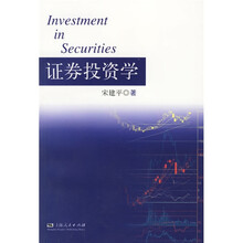 证券投资学