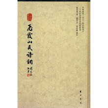飞霞山民诗词(繁体竖排版)