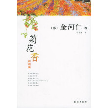 菊花香:终结篇