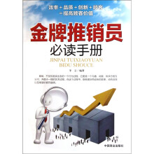 金牌推销员必读手册