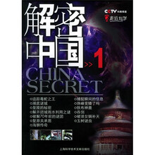 解密中国1