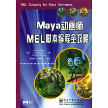 Maya动画师MEL脚本编程全攻略