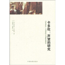 卡多佐:声望的研究