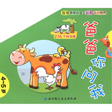 爸爸你问我(4-5岁)