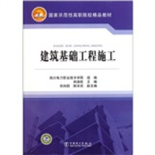 建筑基础工程施工