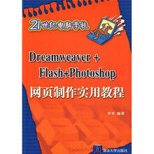 Dreamweaver+Flash Photoshop网页制作实用教程