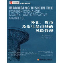 金融学前沿系列:外汇货币及衍生品市场的风险管理