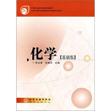 化学（基础版）