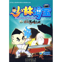少林海宝12