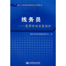线务员:宽带终端安装维护