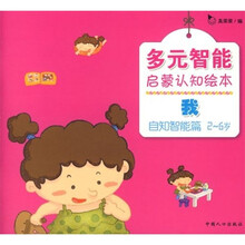 多元启蒙认知绘本（我）