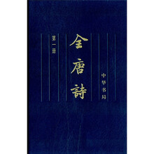 全唐诗(增订简体本)(套装共15册)