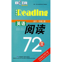 新课标英语阅读72篇:高中1年级(上册)