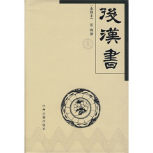 后汉书