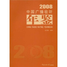 2008中国广播收听年鉴