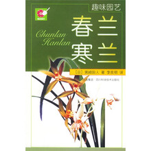 趣味园艺：春兰·寒兰
