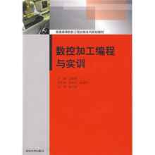 数控加工编程与实训
