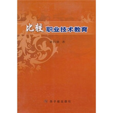 比较职业技术教育