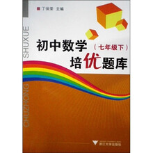 初中数学培优题库(7年级下)