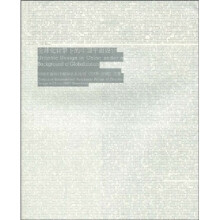 全球化背景下的中国平面设计:中国平面设计国际学术论坛(2007·深圳)文集