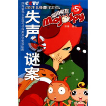 魔角侦探5:失声谜案