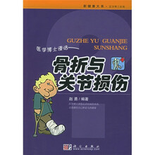 医学博士漫话:骨折与关节损伤