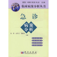 急诊病案分析
