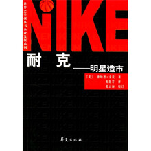 耐克：明星造市