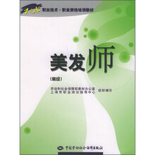 1+X职业技术·职业资格培训教材:美发师(高级)
