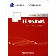 计算机操作系统