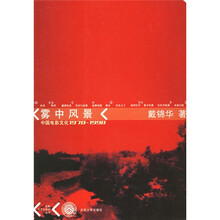 雾中风景：中国电影文化1978-1998