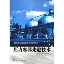 压力容器先进技术:第七届全国压力容器学术会议