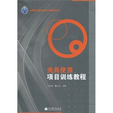 夹具使用项目训练教程